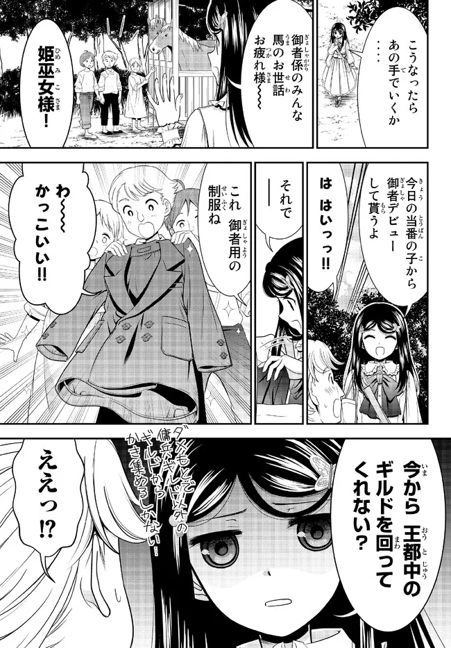 Rougo ni Sonaete Isekai de 8-manmai no Kinka o Tamemasu - Chapter 85 - Page 7