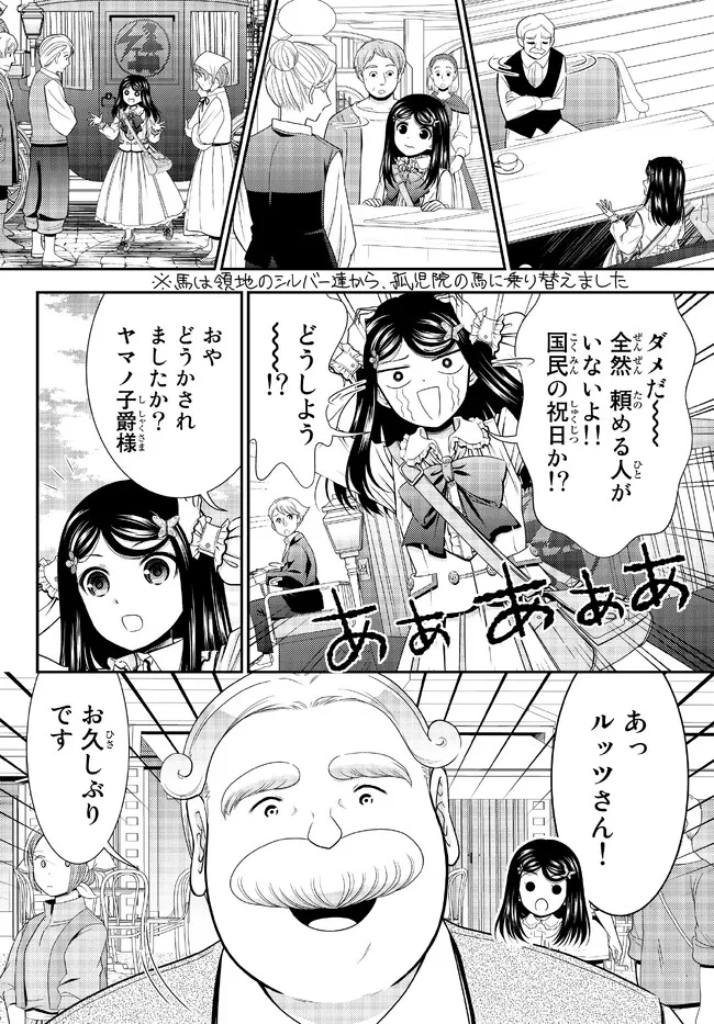 Rougo ni Sonaete Isekai de 8-manmai no Kinka o Tamemasu - Chapter 85 - Page 8