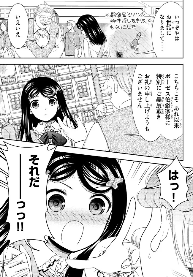 Rougo ni Sonaete Isekai de 8-manmai no Kinka o Tamemasu - Chapter 85 - Page 9