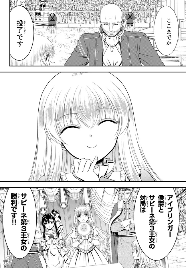 Rougo ni Sonaete Isekai de 8-manmai no Kinka o Tamemasu - Chapter 89 - Page 10