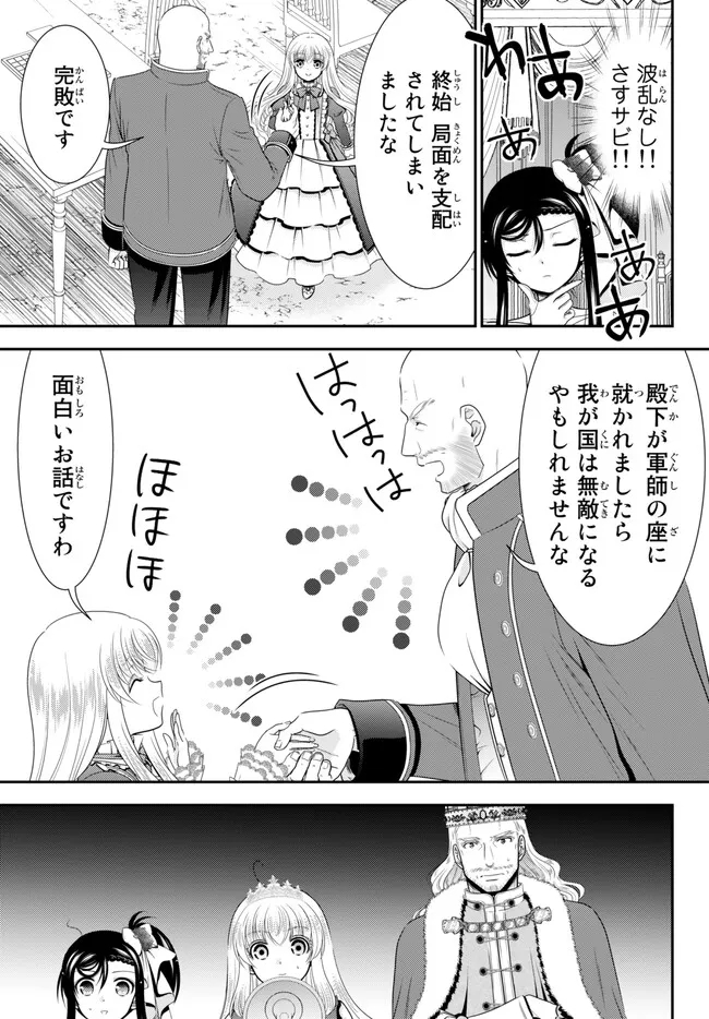 Rougo ni Sonaete Isekai de 8-manmai no Kinka o Tamemasu - Chapter 89 - Page 11