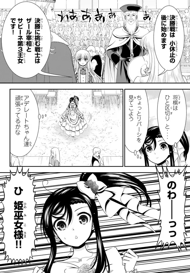 Rougo ni Sonaete Isekai de 8-manmai no Kinka o Tamemasu - Chapter 89 - Page 12