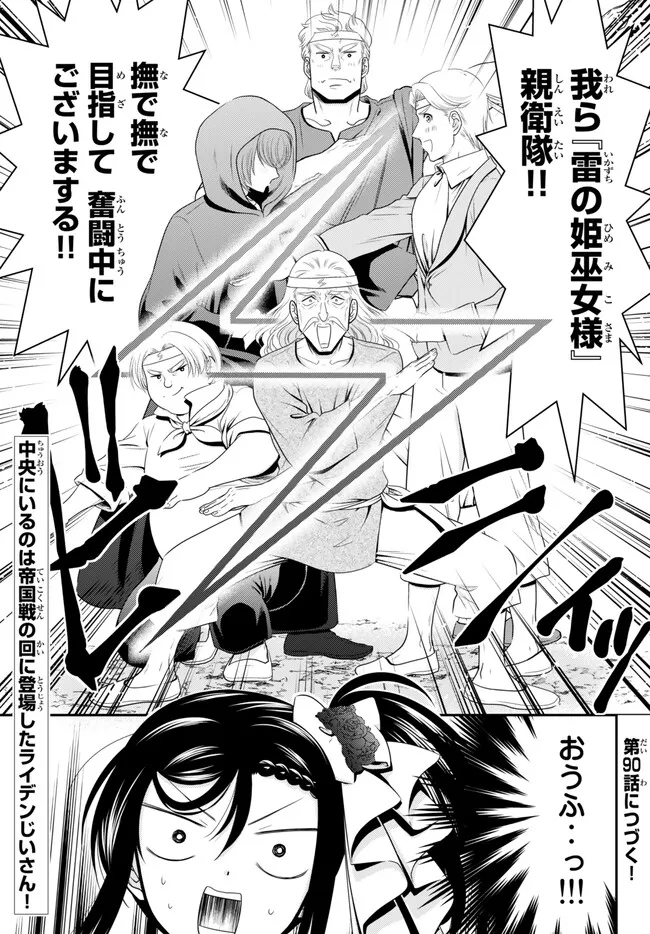Rougo ni Sonaete Isekai de 8-manmai no Kinka o Tamemasu - Chapter 89 - Page 13