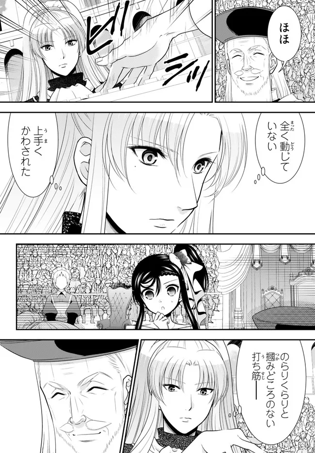 Rougo ni Sonaete Isekai de 8-manmai no Kinka o Tamemasu - Chapter 89 - Page 2