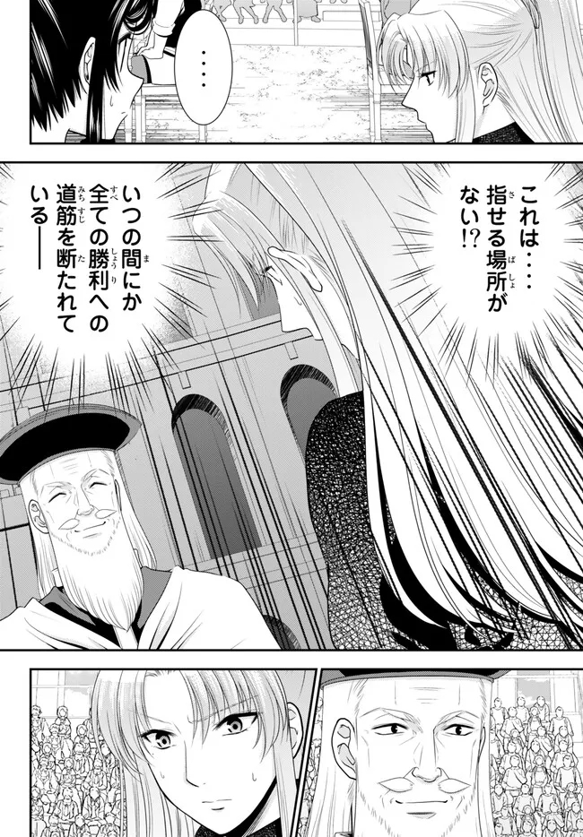 Rougo ni Sonaete Isekai de 8-manmai no Kinka o Tamemasu - Chapter 89 - Page 4