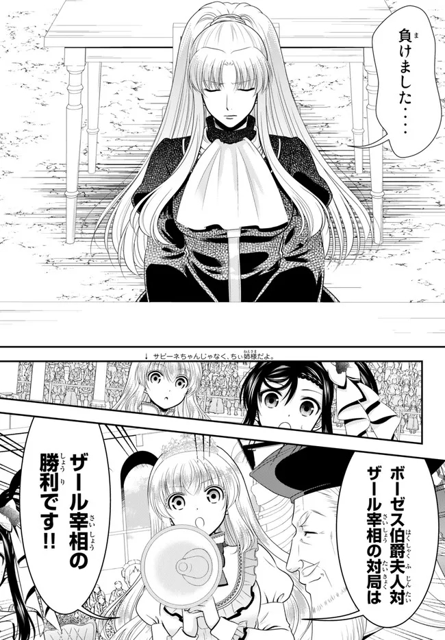 Rougo ni Sonaete Isekai de 8-manmai no Kinka o Tamemasu - Chapter 89 - Page 5