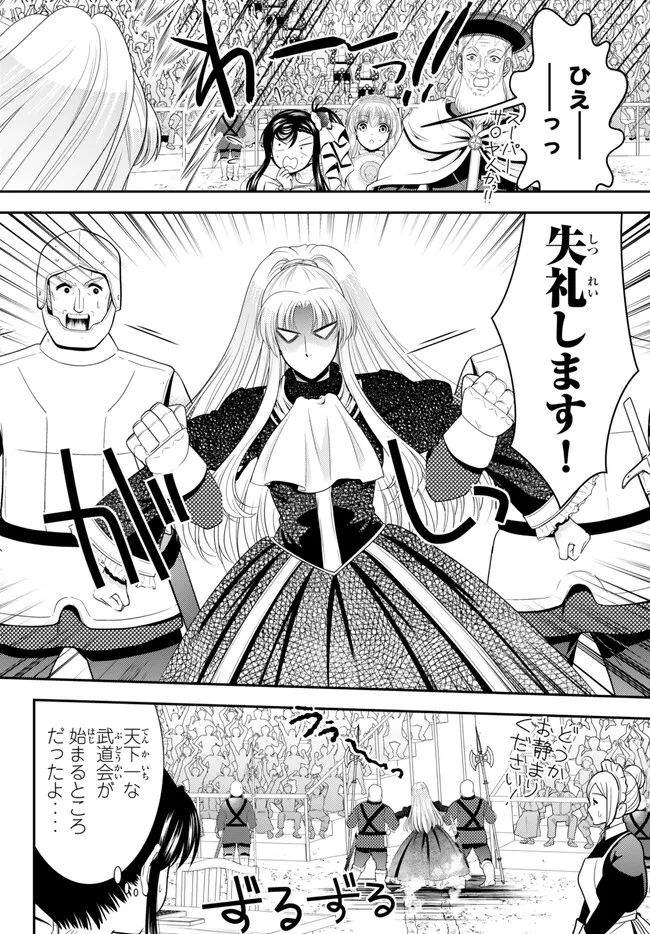Rougo ni Sonaete Isekai de 8-manmai no Kinka o Tamemasu - Chapter 89 - Page 8
