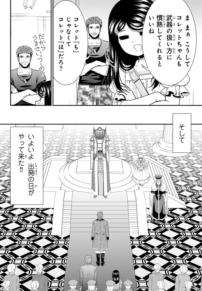 Rougo ni Sonaete Isekai de 8-manmai no Kinka o Tamemasu - Chapter 97 - Page 10