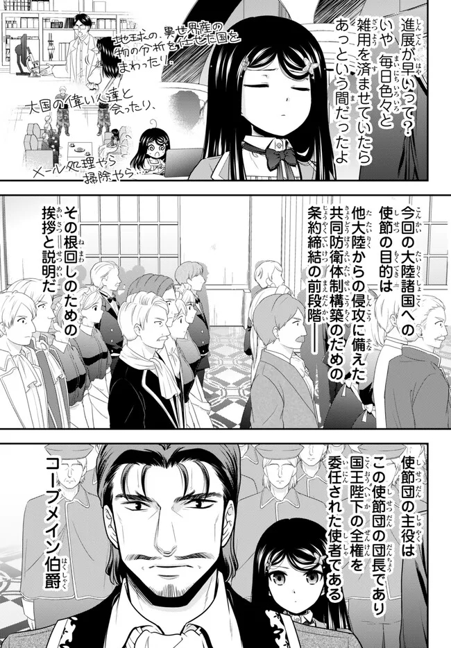 Rougo ni Sonaete Isekai de 8-manmai no Kinka o Tamemasu - Chapter 97 - Page 11