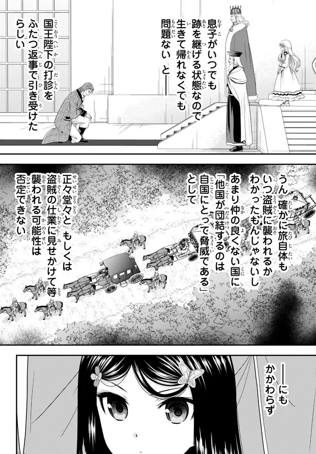 Rougo ni Sonaete Isekai de 8-manmai no Kinka o Tamemasu - Chapter 97 - Page 12
