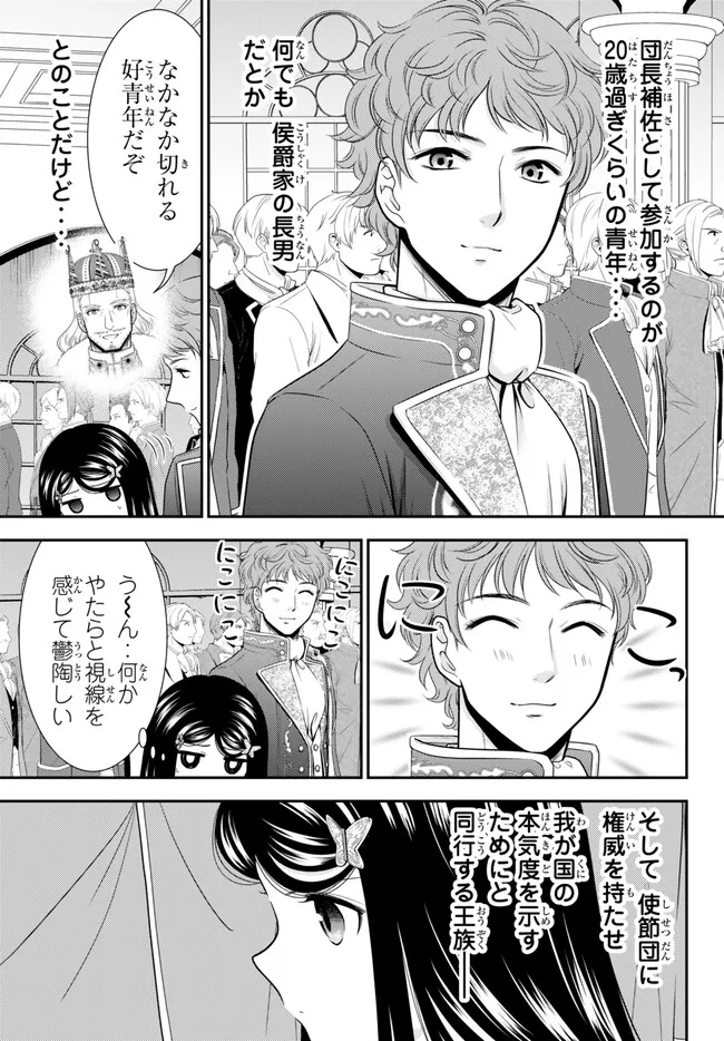 Rougo ni Sonaete Isekai de 8-manmai no Kinka o Tamemasu - Chapter 97 - Page 13