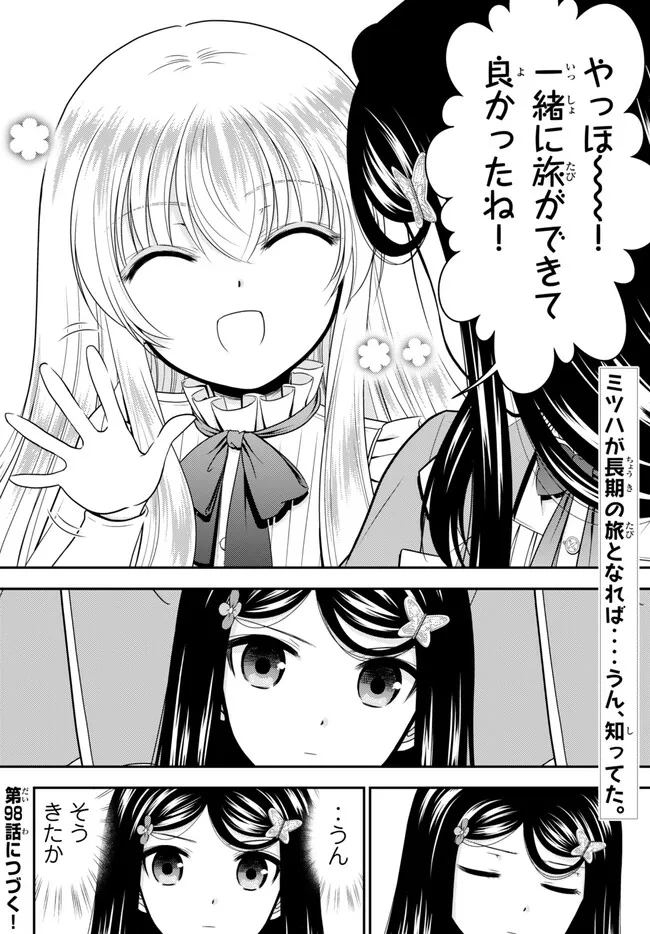Rougo ni Sonaete Isekai de 8-manmai no Kinka o Tamemasu - Chapter 97 - Page 14