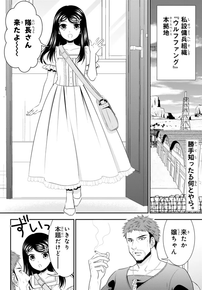 Rougo ni Sonaete Isekai de 8-manmai no Kinka o Tamemasu - Chapter 97 - Page 2