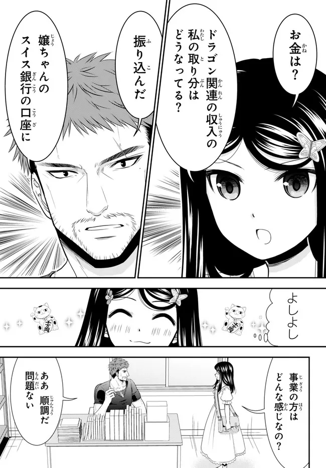 Rougo ni Sonaete Isekai de 8-manmai no Kinka o Tamemasu - Chapter 97 - Page 3