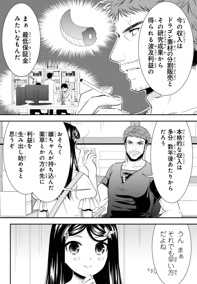 Rougo ni Sonaete Isekai de 8-manmai no Kinka o Tamemasu - Chapter 97 - Page 4