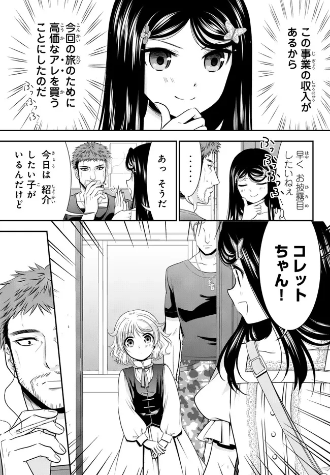 Rougo ni Sonaete Isekai de 8-manmai no Kinka o Tamemasu - Chapter 97 - Page 5