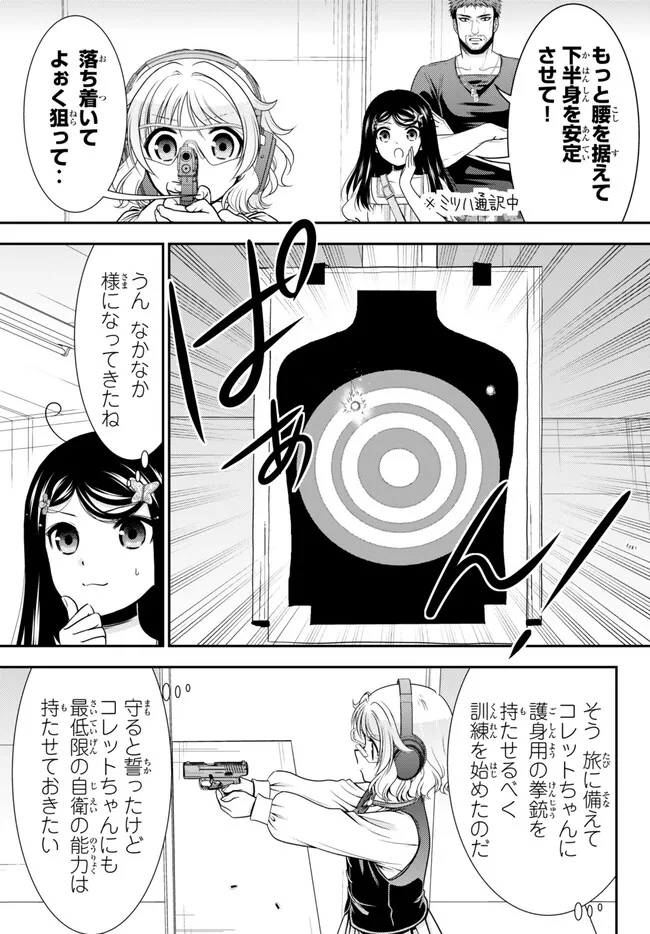 Rougo ni Sonaete Isekai de 8-manmai no Kinka o Tamemasu - Chapter 97 - Page 7