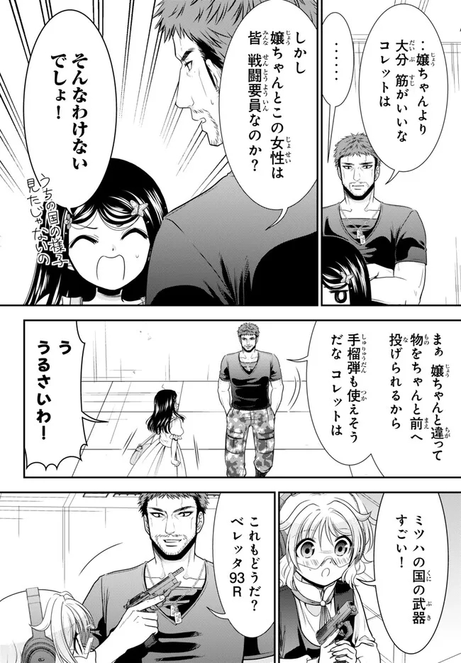 Rougo ni Sonaete Isekai de 8-manmai no Kinka o Tamemasu - Chapter 97 - Page 8