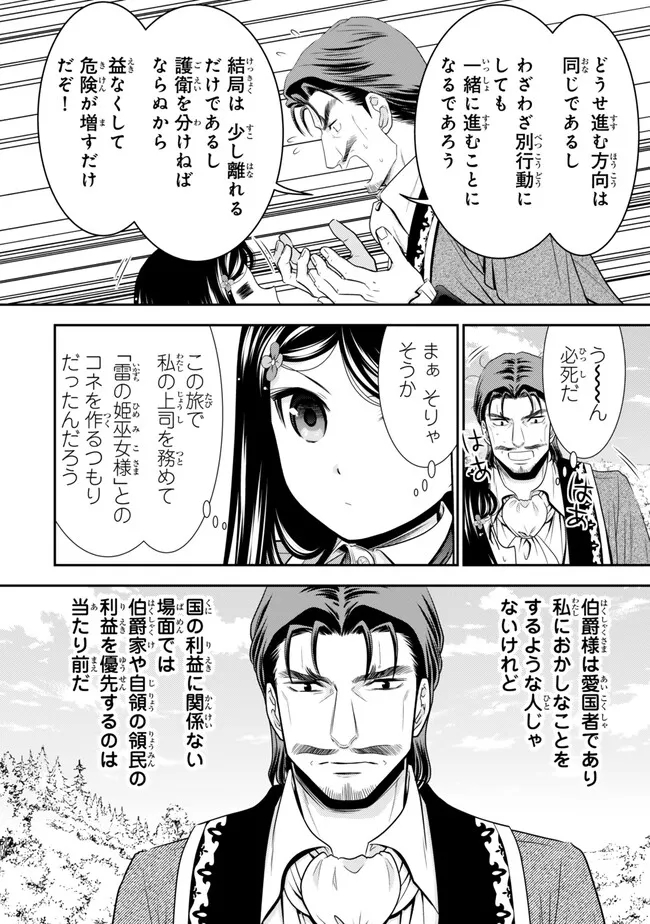 Rougo ni Sonaete Isekai de 8-manmai no Kinka o Tamemasu - Chapter 99 - Page 10