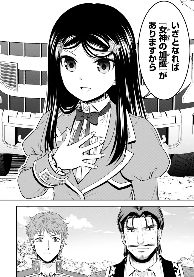 Rougo ni Sonaete Isekai de 8-manmai no Kinka o Tamemasu - Chapter 99 - Page 12