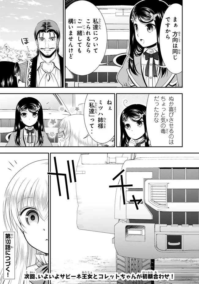 Rougo ni Sonaete Isekai de 8-manmai no Kinka o Tamemasu - Chapter 99 - Page 13