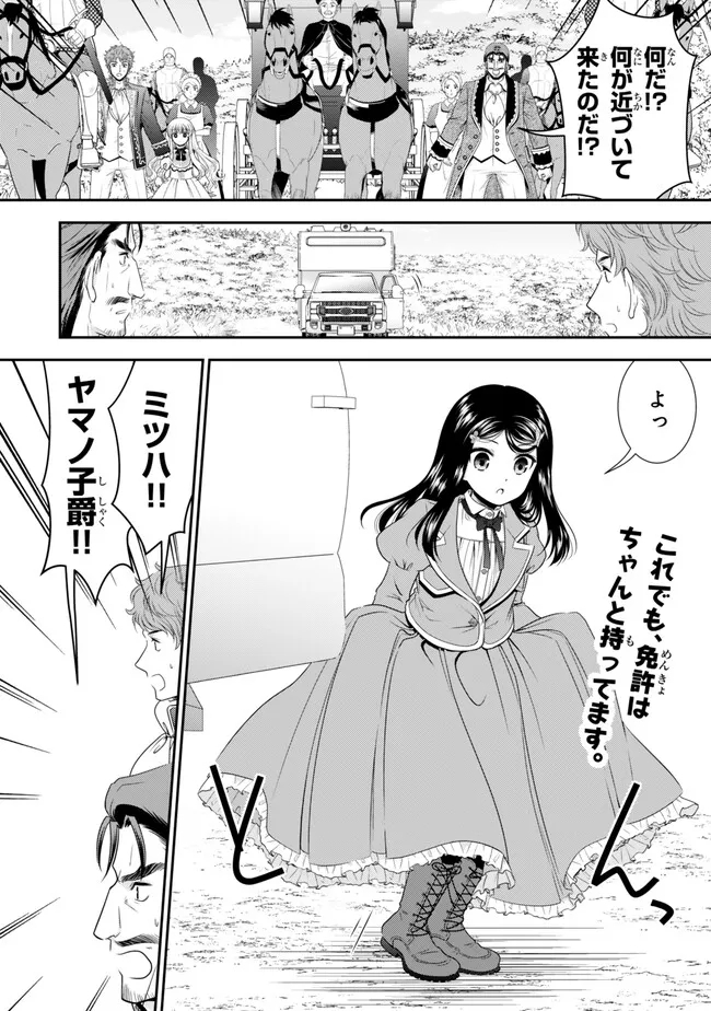 Rougo ni Sonaete Isekai de 8-manmai no Kinka o Tamemasu - Chapter 99 - Page 2