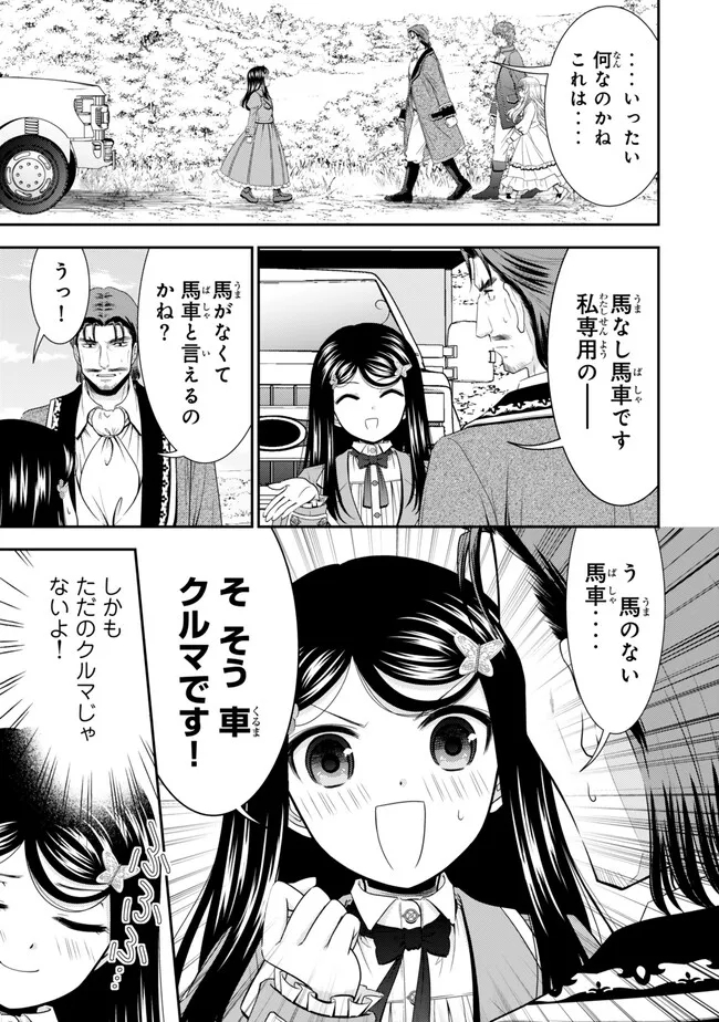Rougo ni Sonaete Isekai de 8-manmai no Kinka o Tamemasu - Chapter 99 - Page 3