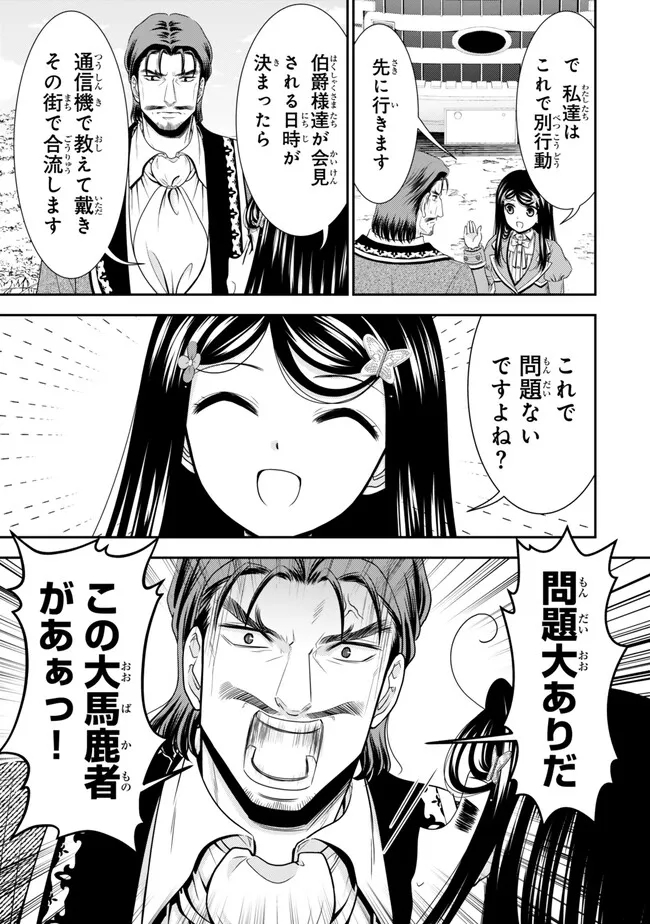 Rougo ni Sonaete Isekai de 8-manmai no Kinka o Tamemasu - Chapter 99 - Page 5
