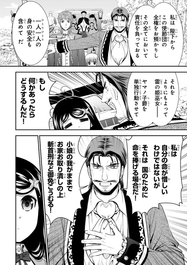 Rougo ni Sonaete Isekai de 8-manmai no Kinka o Tamemasu - Chapter 99 - Page 6