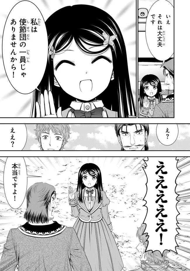 Rougo ni Sonaete Isekai de 8-manmai no Kinka o Tamemasu - Chapter 99 - Page 7