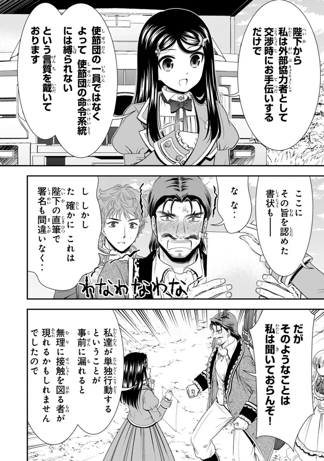Rougo ni Sonaete Isekai de 8-manmai no Kinka o Tamemasu - Chapter 99 - Page 8