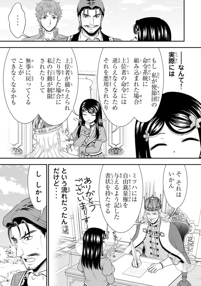Rougo ni Sonaete Isekai de 8-manmai no Kinka o Tamemasu - Chapter 99 - Page 9