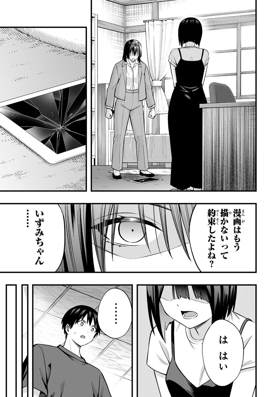 Don't Touch Kotesashi! - Chapter 130 - Page 11