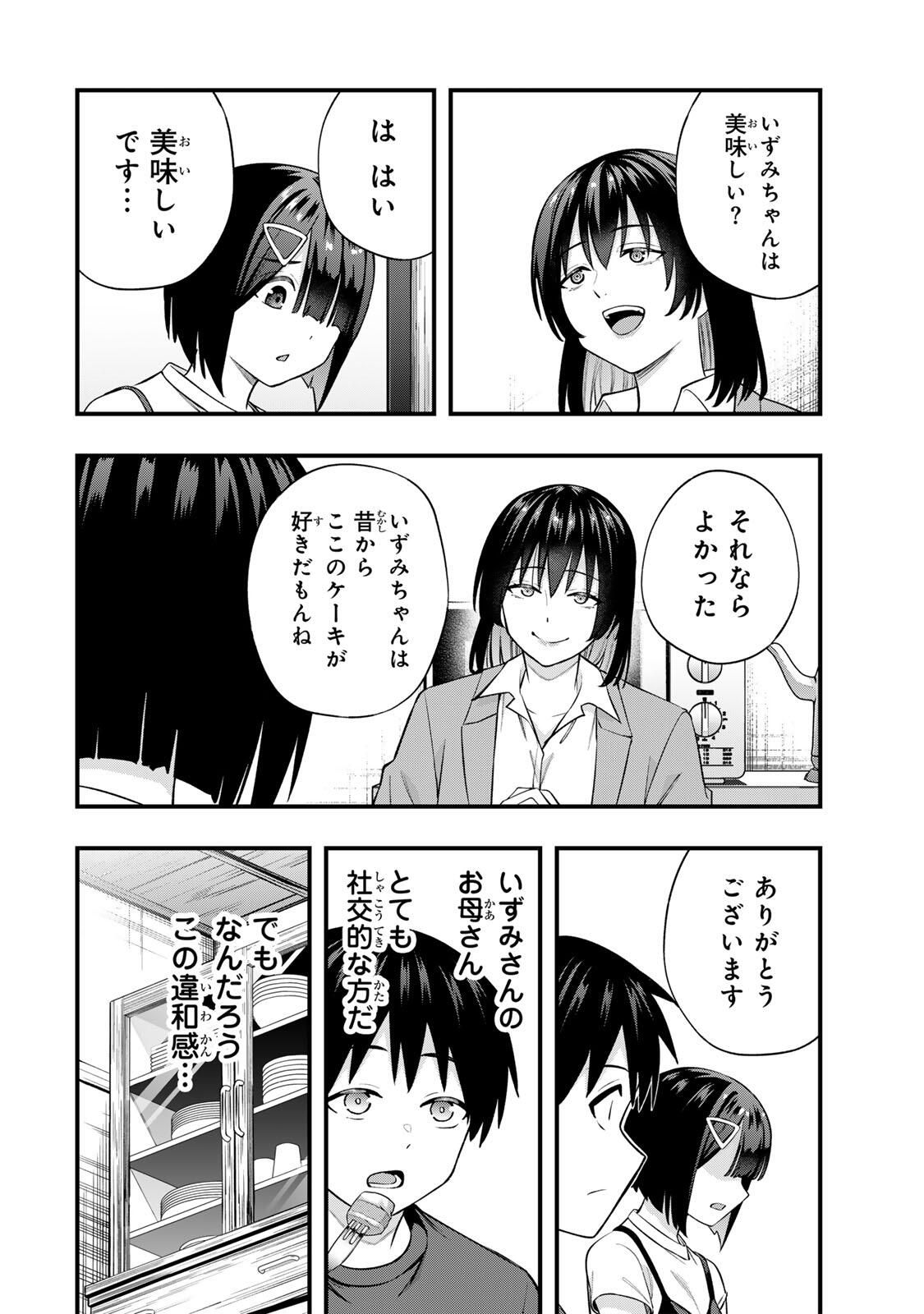 Don't Touch Kotesashi! - Chapter 130 - Page 2