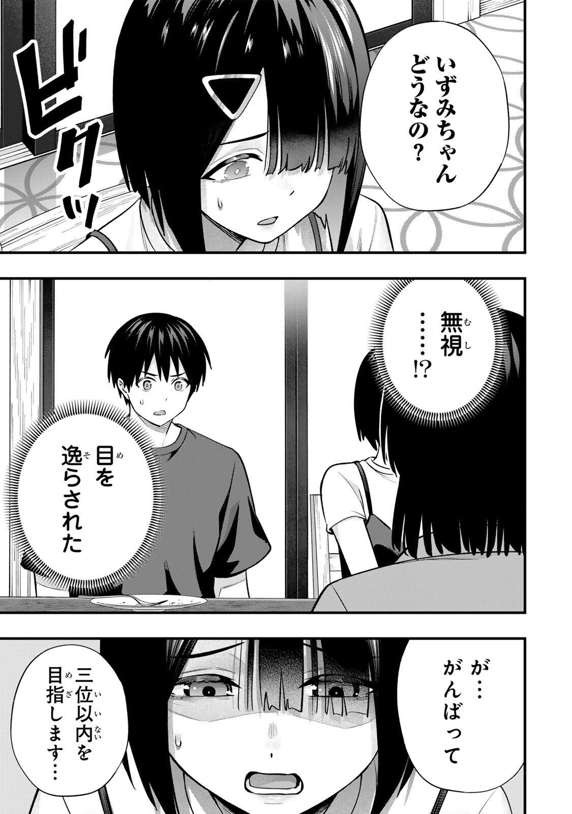 Don't Touch Kotesashi! - Chapter 130 - Page 5