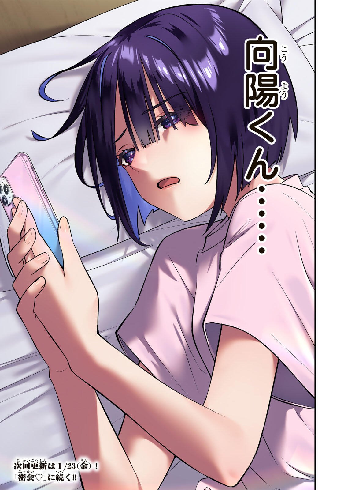 Don't Touch Kotesashi! - Chapter 131 - Page 17