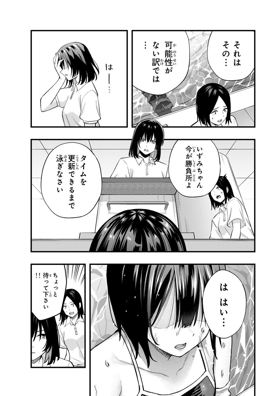 Don't Touch Kotesashi! - Chapter 131 - Page 3