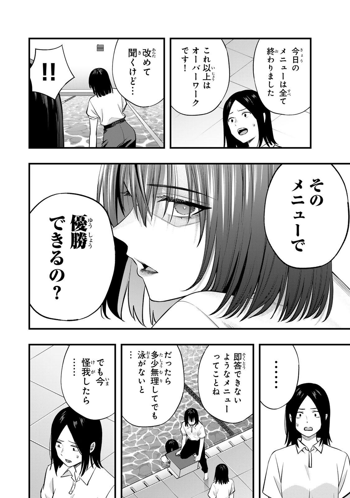 Don't Touch Kotesashi! - Chapter 131 - Page 4