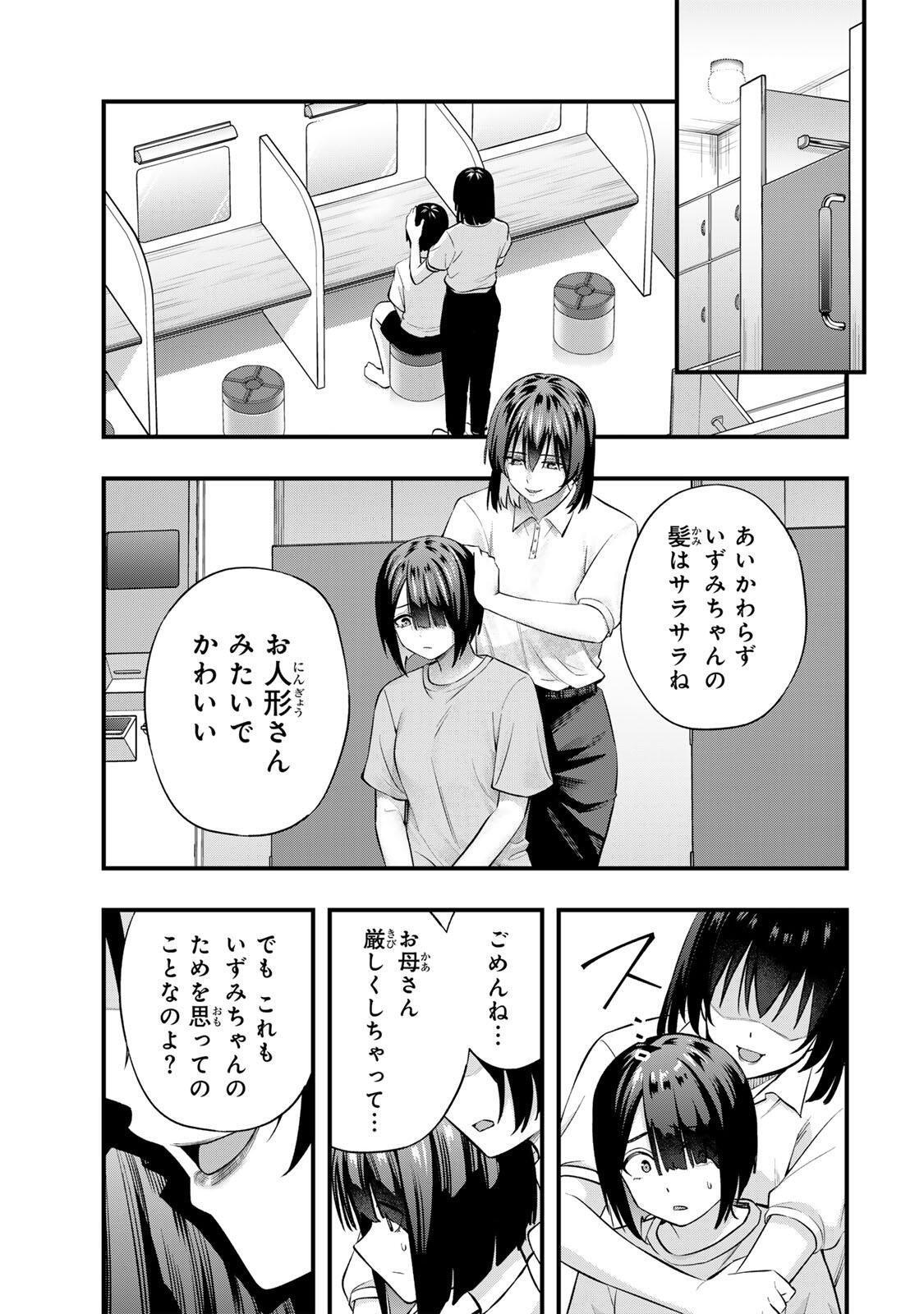 Don't Touch Kotesashi! - Chapter 131 - Page 7