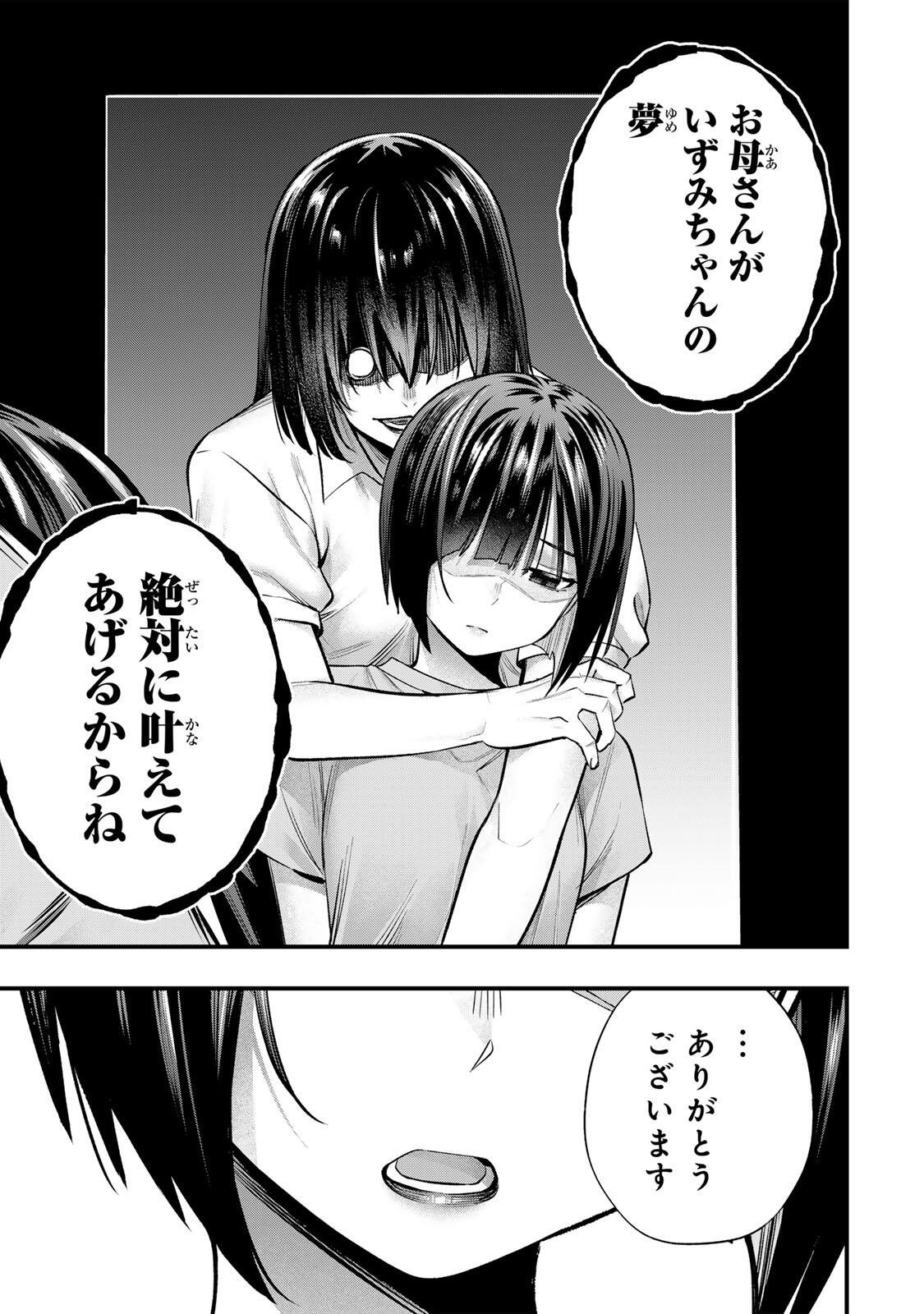 Don't Touch Kotesashi! - Chapter 131 - Page 9