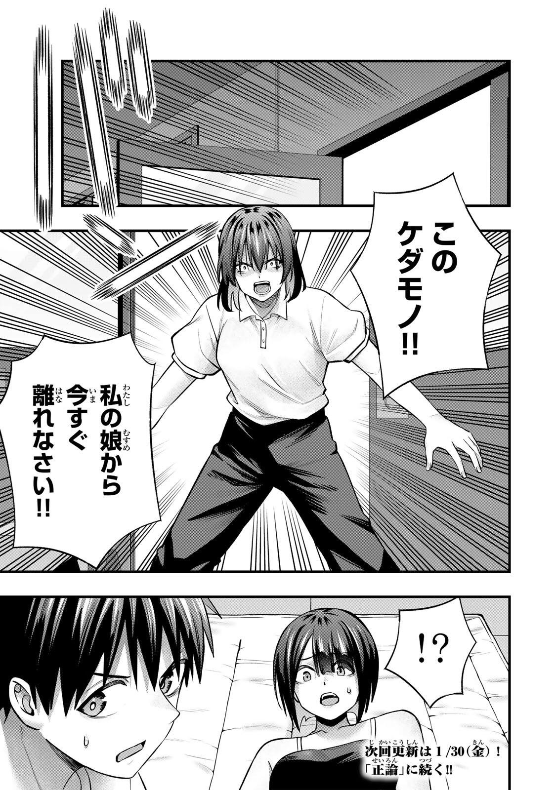 Don't Touch Kotesashi! Chap 132 - Next Chap 133