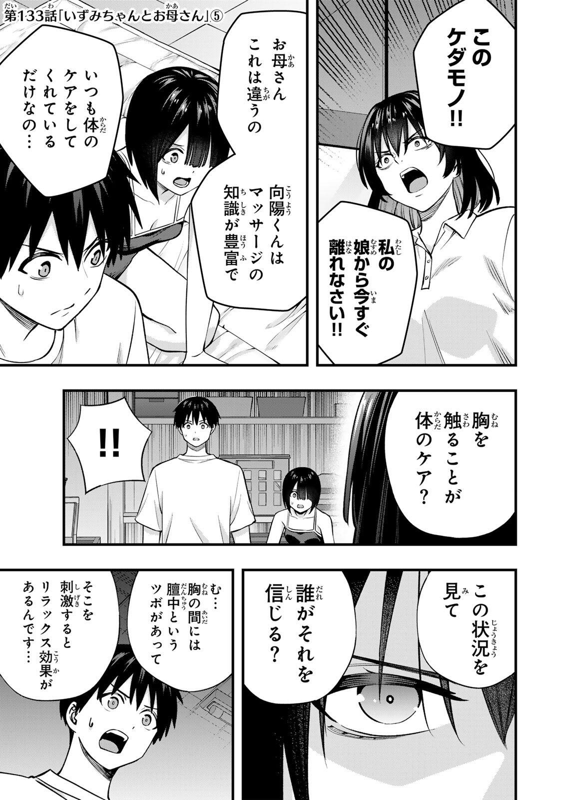 Don't Touch Kotesashi! Chap 133 - Next Chap 134