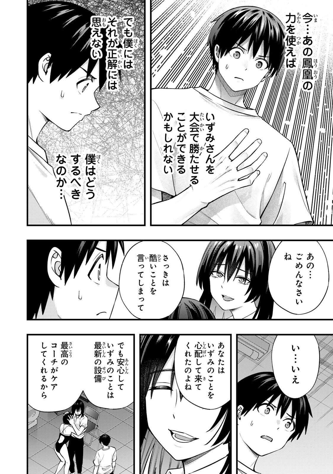 Don't Touch Kotesashi! Chap 133 - Next Chap 134