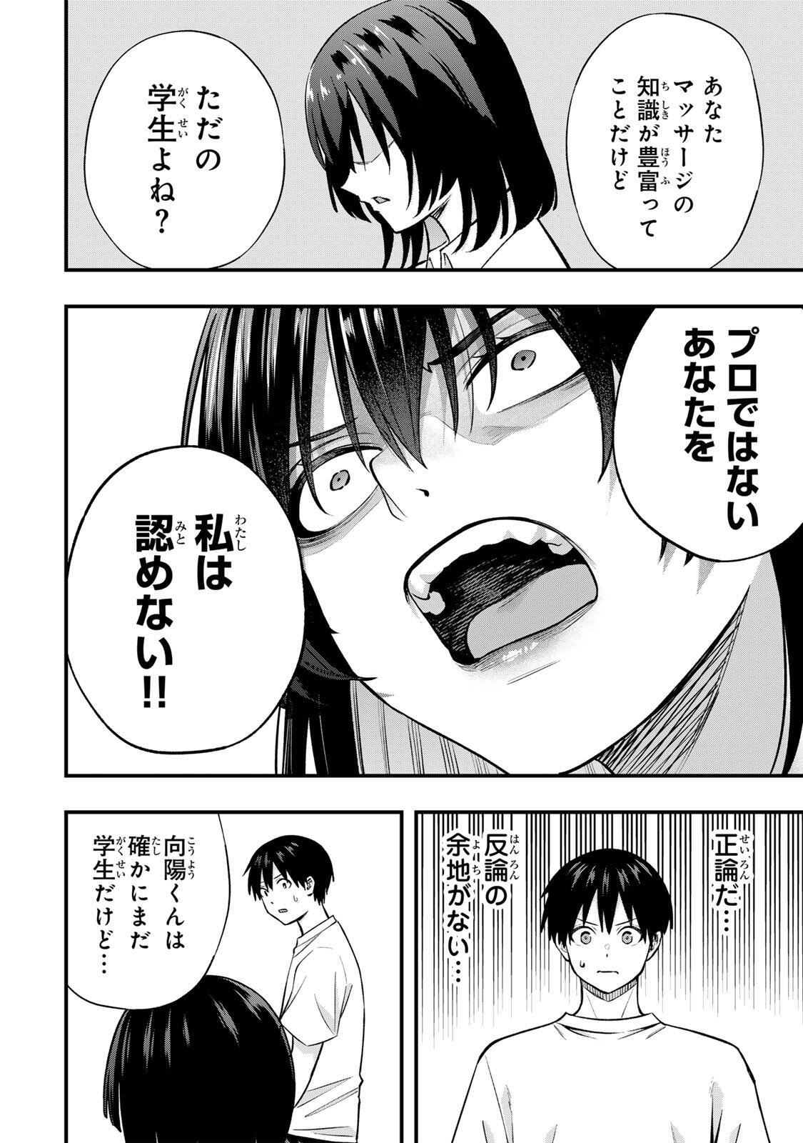 Don't Touch Kotesashi! Chap 133 - Next Chap 134