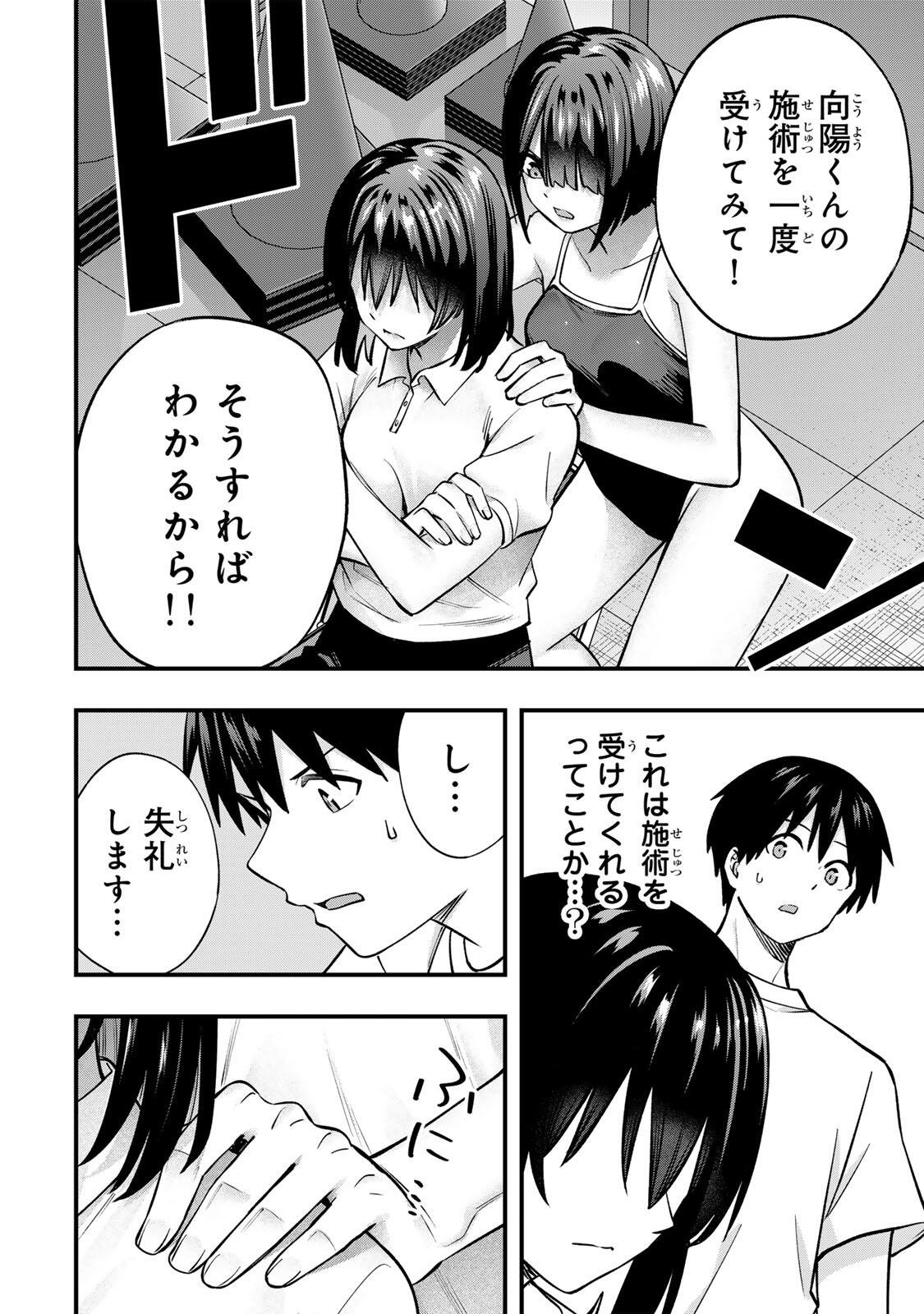 Don't Touch Kotesashi! Chap 133 - Next Chap 134