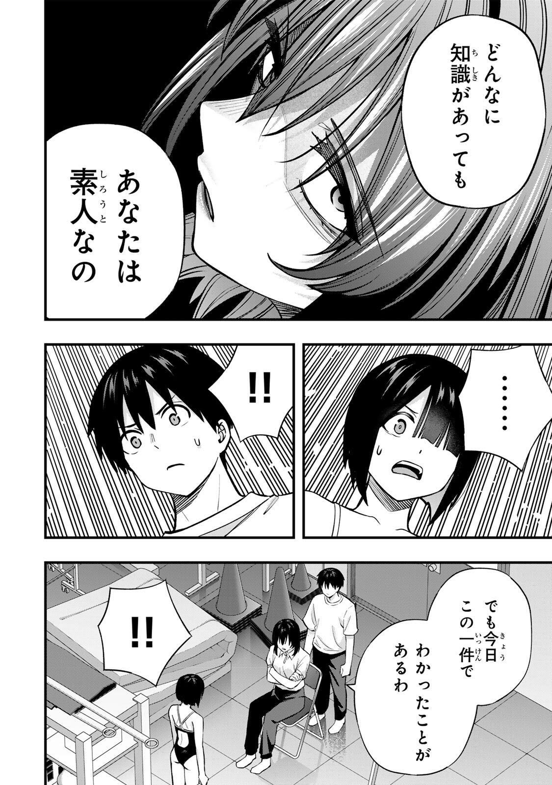 Don't Touch Kotesashi! Chap 133 - Next Chap 134