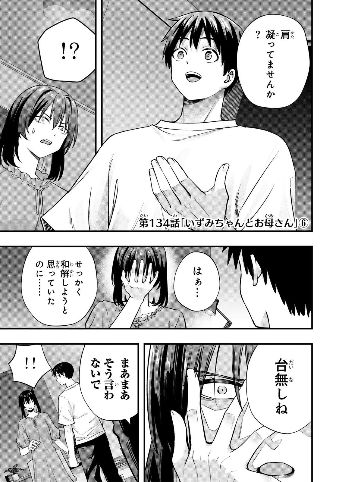 Don't Touch Kotesashi! Chap 134 - Next Chap 135