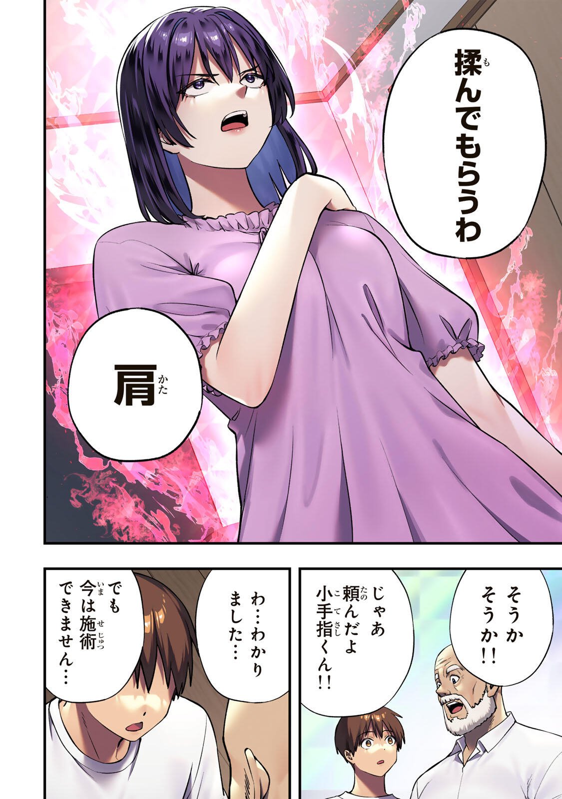 Don't Touch Kotesashi! Chap 134 - Next Chap 135