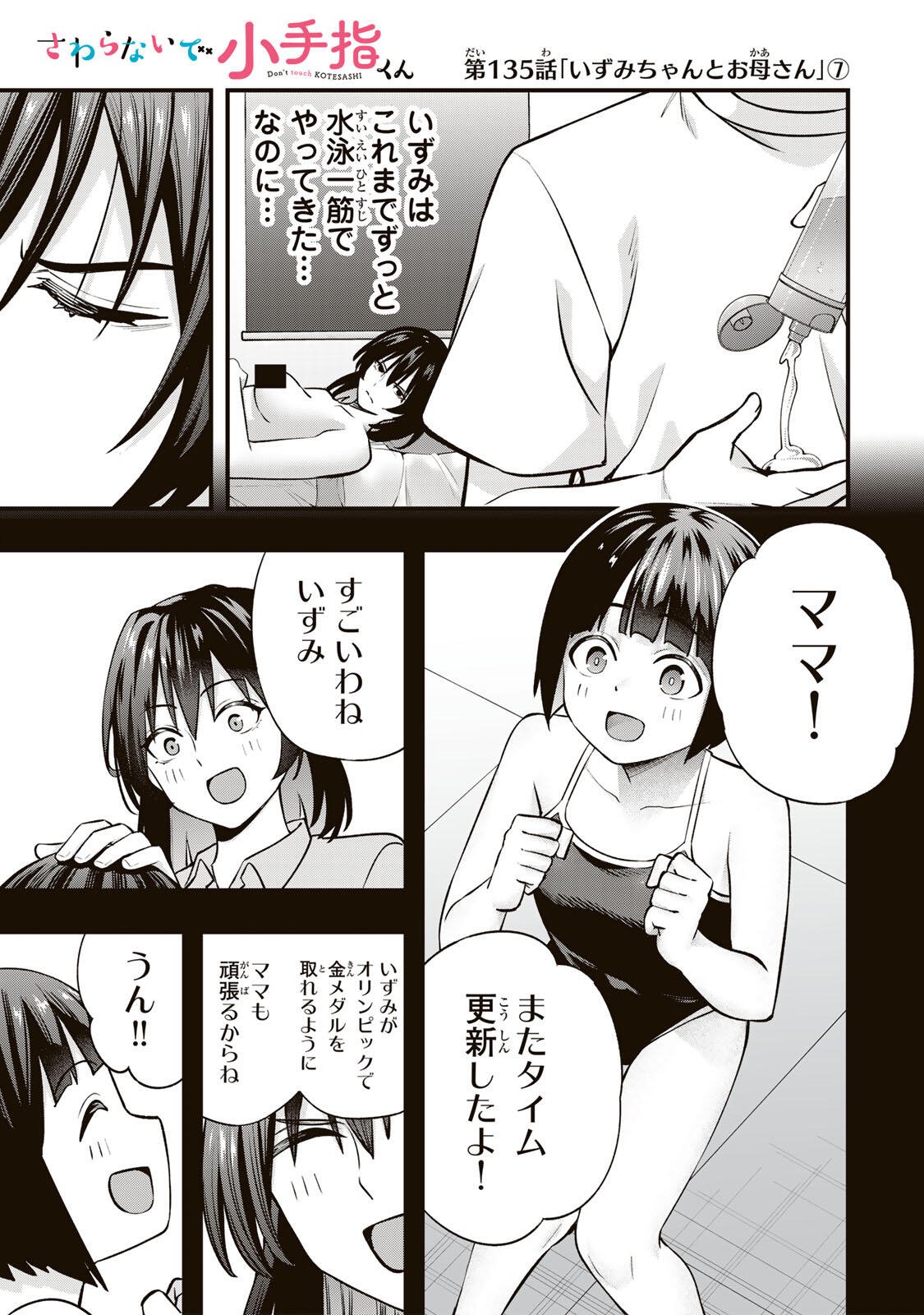 Don't Touch Kotesashi! - Chapter 135 - Page 1