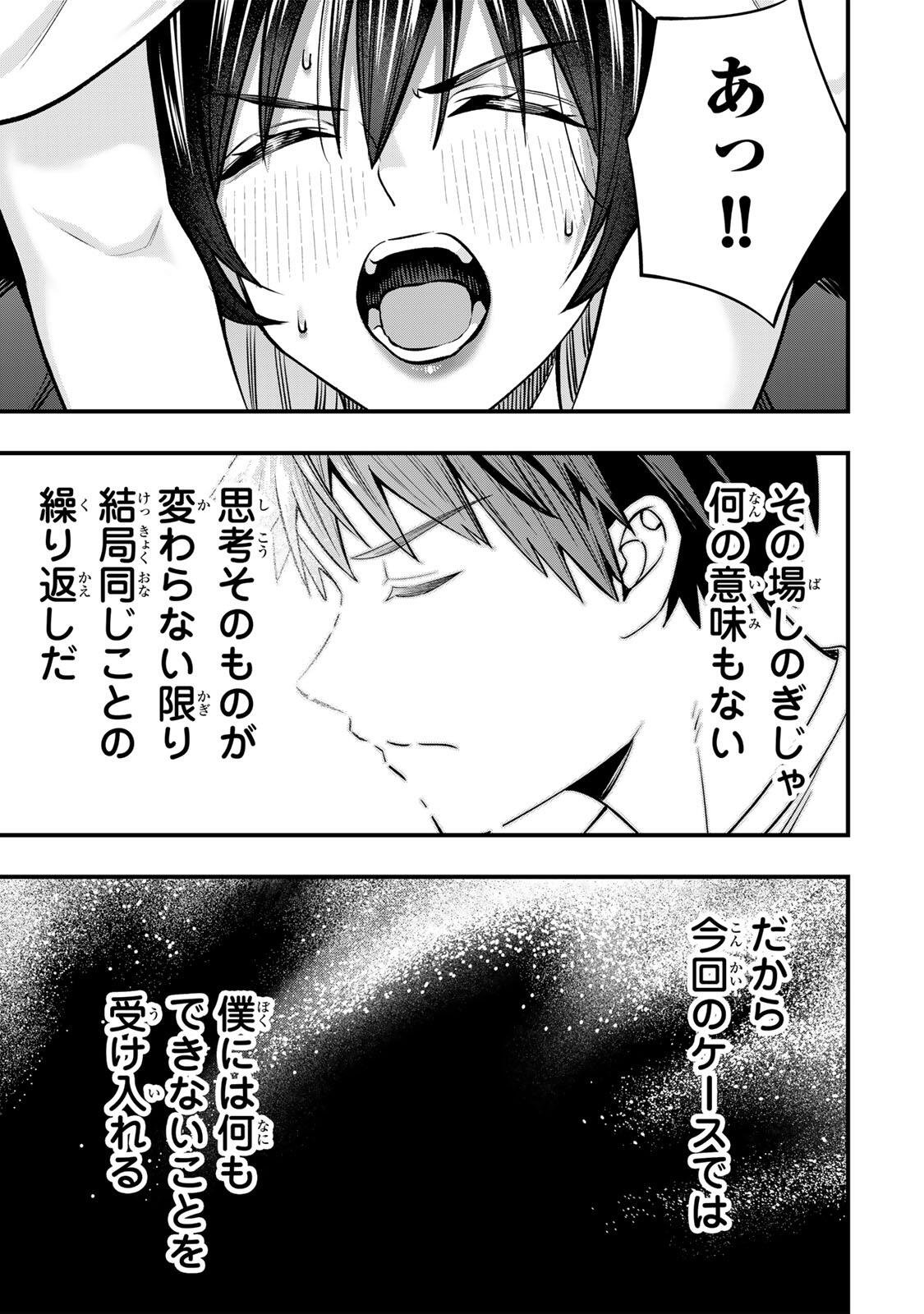 Don't Touch Kotesashi! - Chapter 135 - Page 11